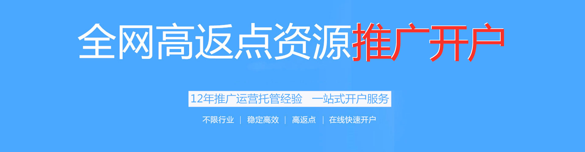 文昌百度开户返点